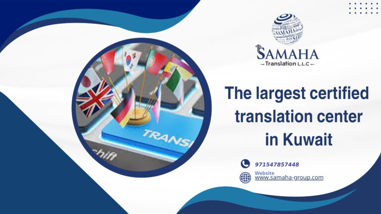 The largest certified translation center in Kuwait