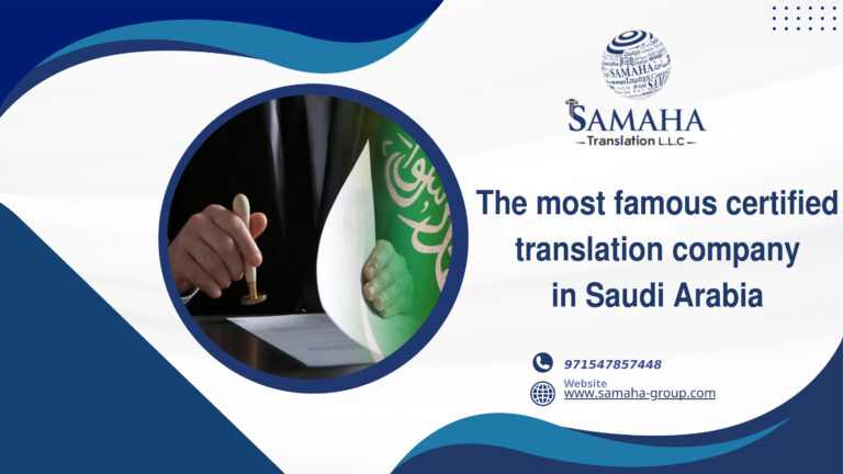 The most famous certified translation company in Saudi Arabia