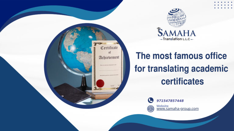 The most famous office for translating academic certificates
