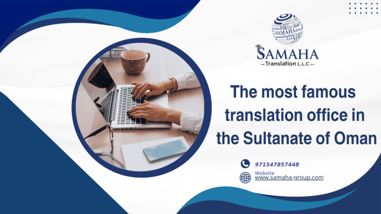 The most famous translation office in the Sultanate of Oman