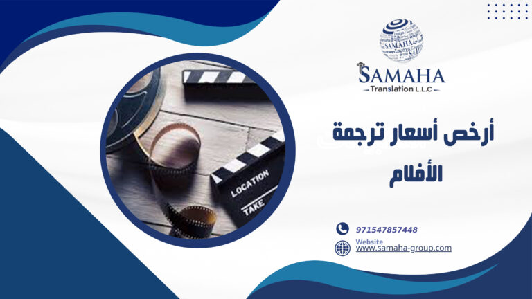 أرخص أسعار ترجمة الأفلام