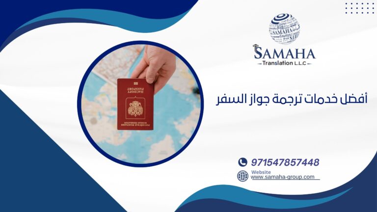 أفضل خدمات ترجمة جواز السفر