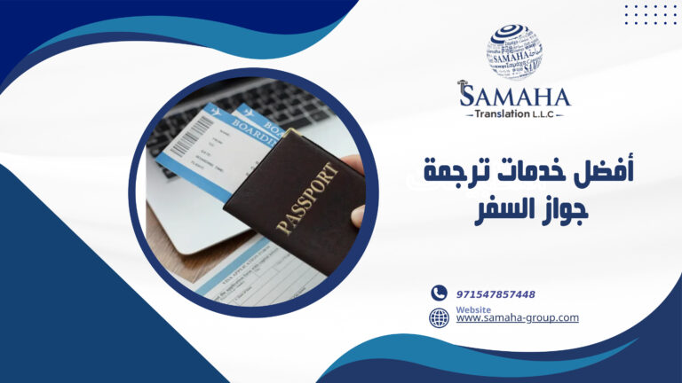 أفضل خدمات ترجمة جواز السفر