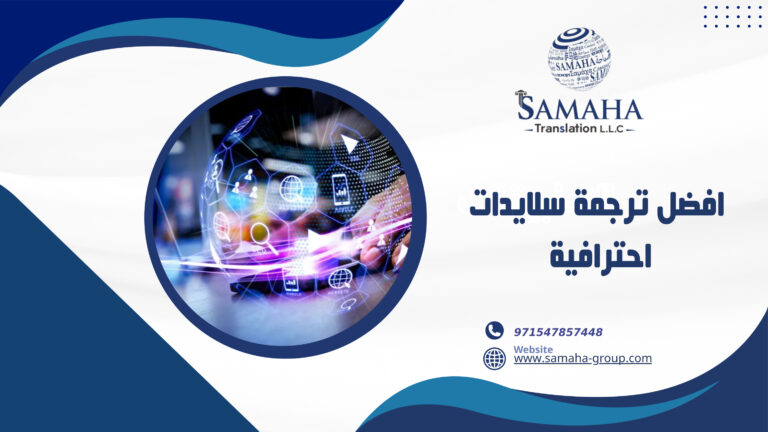 افضل ترجمة سلايدات احترافية