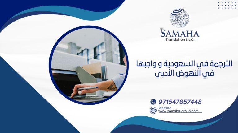 الترجمة في السعودية و واجبها في النهوض الأدبي
