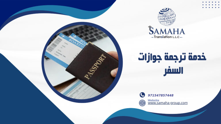 خدمة ترجمة جوازات السفر