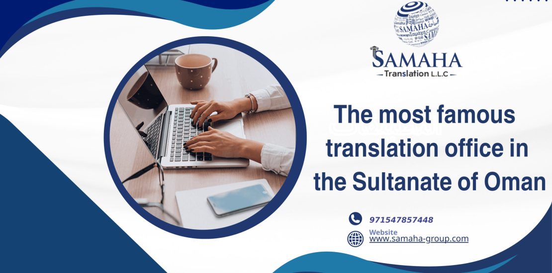 The most famous translation office in the Sultanate of Oman