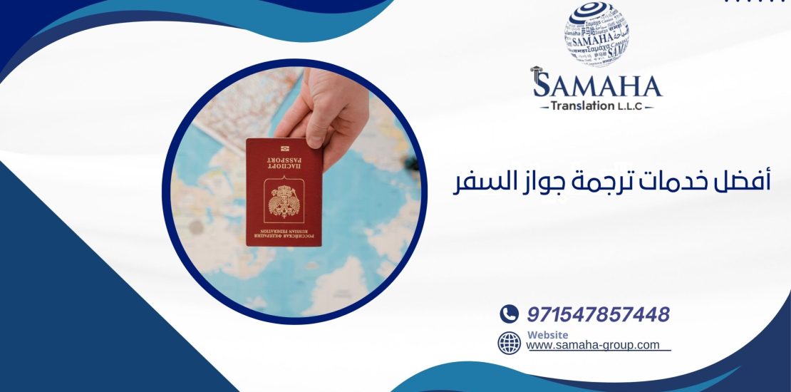 أفضل خدمات ترجمة جواز السفر