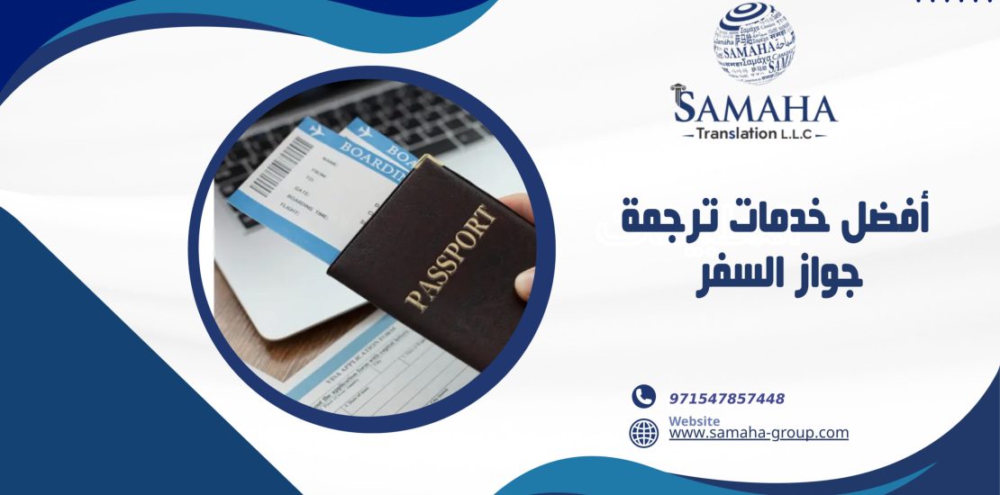 أفضل خدمات ترجمة جواز السفر