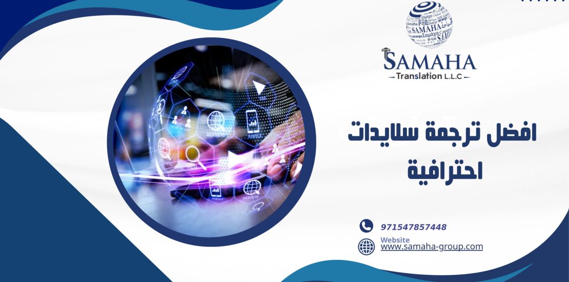 افضل ترجمة سلايدات احترافية