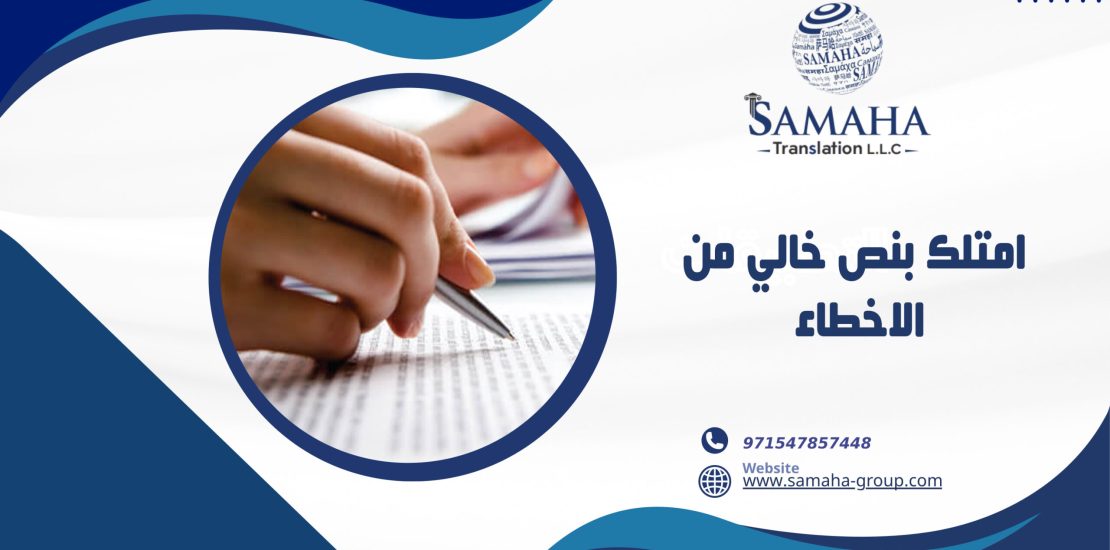 امتلك بنص خالي من الاخطاء